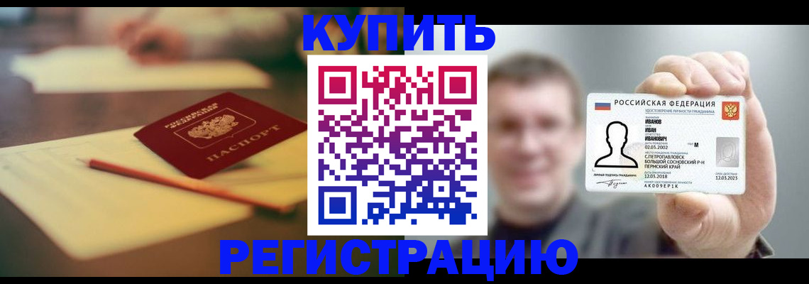 купить прописку в Наволоках